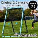 【期間限定特別価格】crazycatch Original 2.0 classic クレイジーキャッチ オリジナル2.0クラシック 148×93 10525【サッカー サッカーゴール soccer サッカーゴール フットサル サッカー フットボールギア footballgear 練習用ネット ゴール サッカー ミニサッカー 学校】