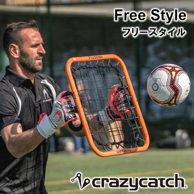 【メーカー直送】crazycatch Free Style クレイジーキャッチ フリースタイル 52×52 10541【サッカー サッカーゴール soccer ...
