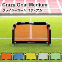 【期間限定特別価格】CrazyGoal Medium クレイジーゴール ミディアム 110×75 mgx-1175【サッカー サッカーゴール soccer サッカーゴー..