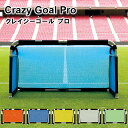 【期間限定特別価格】CrazyGoal Pro クレイジーゴール プロ 190×105 mgx-2010【サッカー サッカーゴール soccer サッカーゴール フットサル サッカー フットボールギア footballgear 折り畳み式 練習用ネット ゴール サッカー ミニサッカー 学校 学校用品】