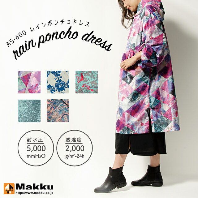 【MAKKU】RAIN PONCHO DRESS レインポンチョドレス AS-600【自転車 バイク おしゃれ 通学 通勤 レイン ..