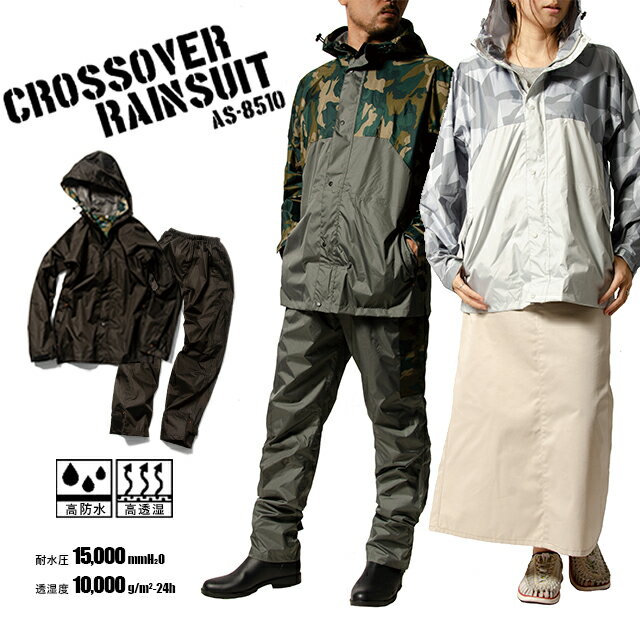 【MAKKU】CROSSOVER RAINSUIT クロスオーバーレインスーツ AS-8510【自転車 バイク おしゃれ 通学 通勤 レイン スーツ レインウェア レディース メンズ 撥水加工 カッパ 合羽 雨合羽 男女兼用 女性用 男性用 レジャー 雨具 雪 送料無料】