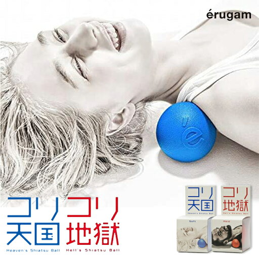 【erugam】コリ天国 やわらかめ 54151 コリ地獄 かため 54152【指圧ボール 指圧 ボール 肩 首 背中 全身 こり ほぐす 指圧代用品 ツボ押し エルガム SAKURAI サクライ貿易】 【erugam】コリ天国 やわらかめ 54151 コリ地獄 かため 54152【指圧ボール 指圧 ボール 肩 首 背中 全身 こり ほぐす 指圧代用品 ツボ押し エルガム SAKURAI サクライ貿易】