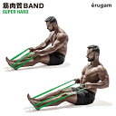 【erugam】筋肉質BAND スーパーハード 54166【うちトレ トレーニングバンド グリーン ゴムバンド 筋トレ 太もも 下半身運動 全身運動 エクササイ...
