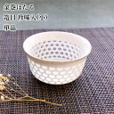 金巻ほたる 篭目 珍味入(小) 単品 27691 【陶器 珍味入れ 徳利 おちょこ 器 酒器 プレゼント セット ギフト 父の日 母の日 敬老の日 クリスマス xmas】