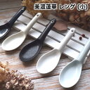 美濃蓮華 レンゲ (小) YMG-003-029 YMG-003-030 YMG-003-031 YMG-003-032 YMG-003-033【ヤマ吾陶器 美...