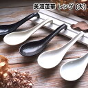 美濃蓮華 レンゲ (大) YMG-003-034 YMG-003-035 YMG-003-036 YMG-003-037 YMG-003-038【ヤマ吾陶器 美...