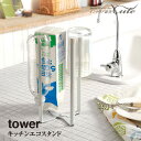 キッチンエコスタンド タワー tower 6784 6785【GB-I WH 固定 キッチン エコスタンド ペットボトル スリム グラス 乾かす キッチンスタン...
