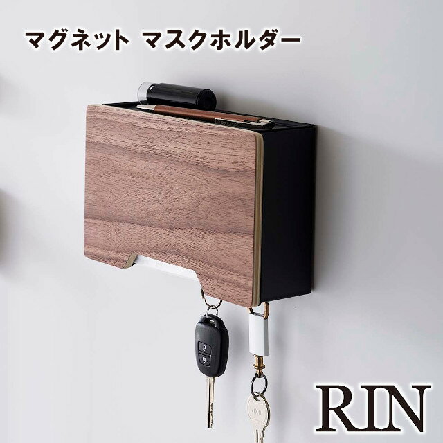 【取り寄せ発送】【レビュー特典あり】【RIN】マグネットマス