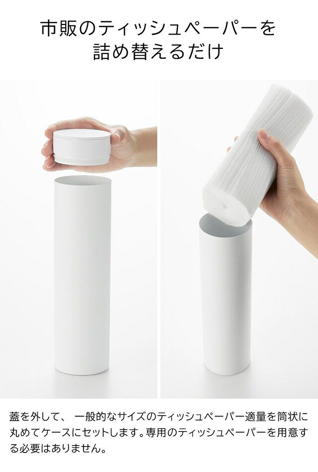 【レビュー特典あり】【取り寄せ発送】【tower】ボトル型蓋付きティッシュケース 1828 1829 ホワイト ブラック【山崎実業 タワー ティッシュペーパー 車内 ドリンクホルダー ペーパーホルダー ティッシュケース ティッシュホルダー yamazaki】 [3]