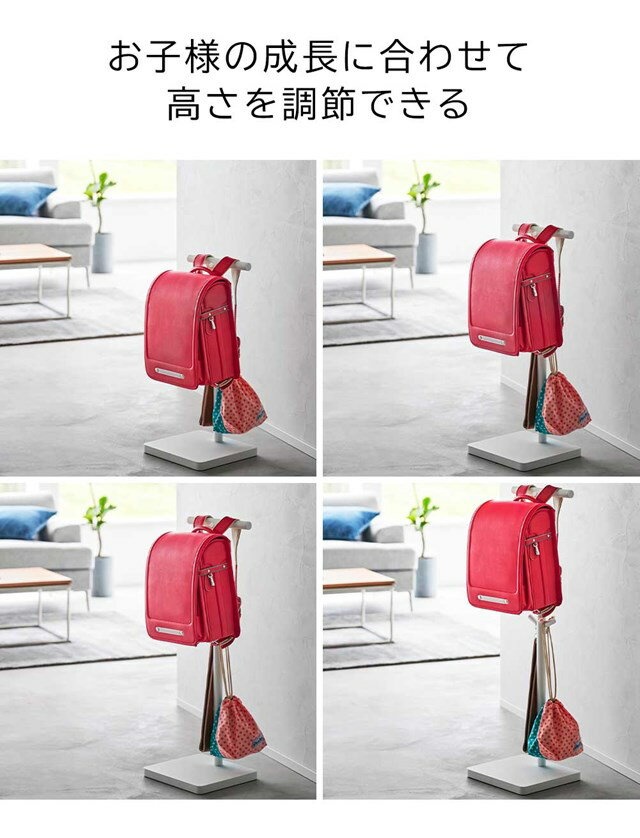 【取り寄せ発送】【tower】伸縮ランドセルスタンド ホワイト ブラック 4549 4550【山崎実業 タワー ランドセル ランドセル置き ランドセルラック ランドセルスタンド スタンド フック 引っ掛け収納 子ども 幼稚園 小学校 給食着 学用品 玄関収納 yamazaki】 [2]