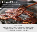 【送料無料】韓国料理 自家製味付け 牛 LAカルビ 1KG カルビ 焼肉 韓国食品 韓国カルビ 韓国焼肉 牛肉 3