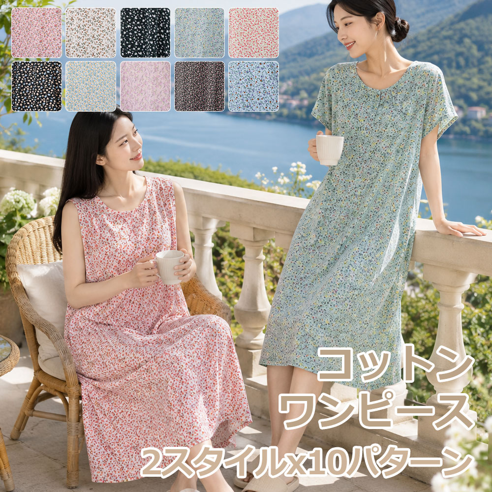 454 パラスパレス 花柄 フラワー コットン ノースリーブ ワンピース