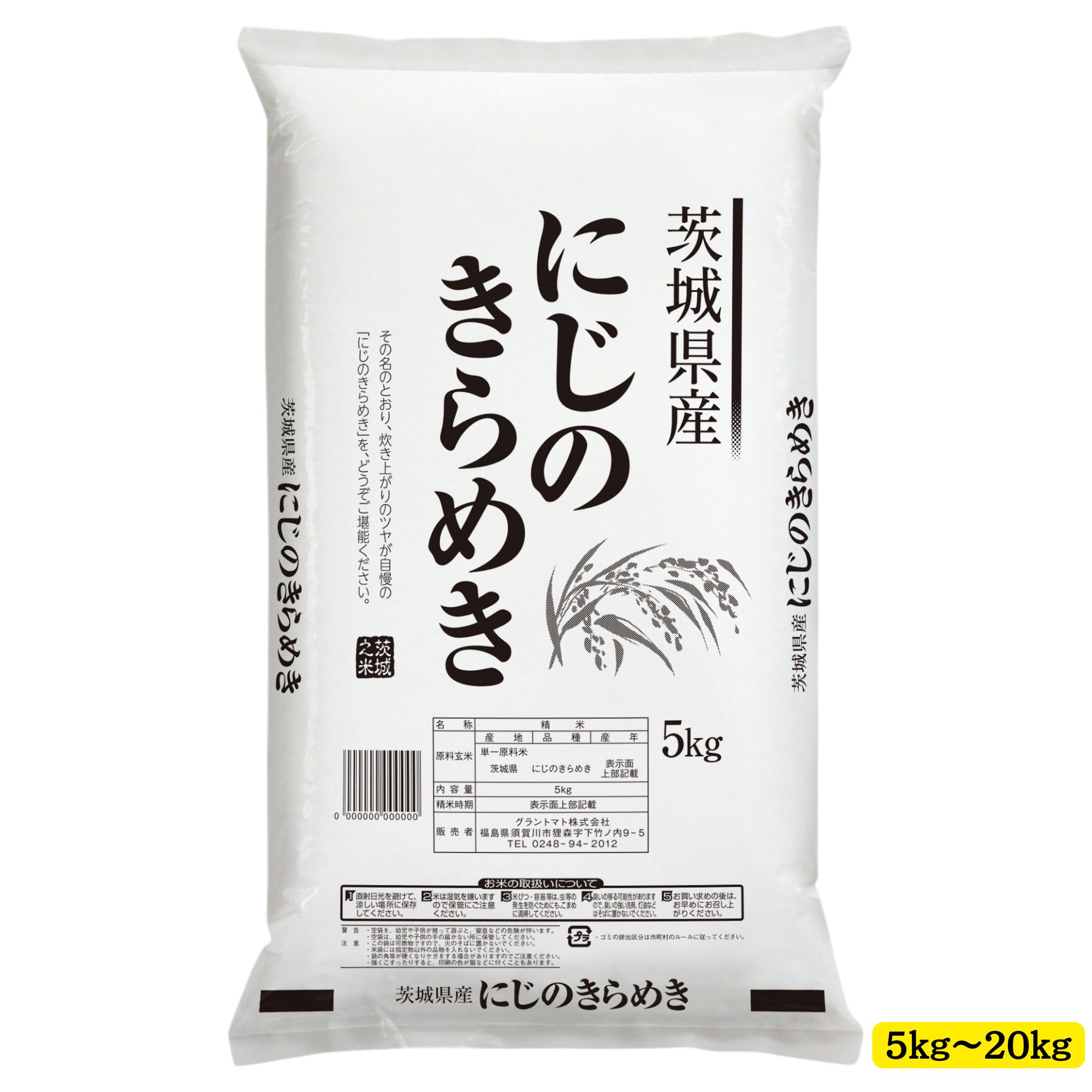【新米】令和8年産 茨城県産にじのきらめき 白米 送料無料 5kg 10kg 20kg 米 お米 白米 コメ こめ 白米 5kg 白米 10kg 白米 20kg