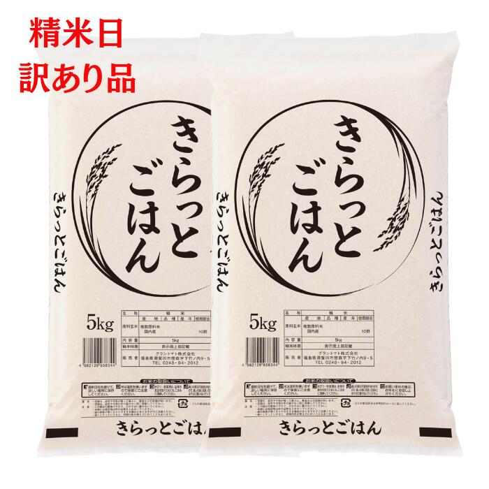 人気急上昇の商品2 - 【3/31(火)までの特別価格！】ALL令和7年産 きらっとごはん 玄米 白米 無洗米 5kg 10kg 20kg 30kg 送料無料 米 お米 米 