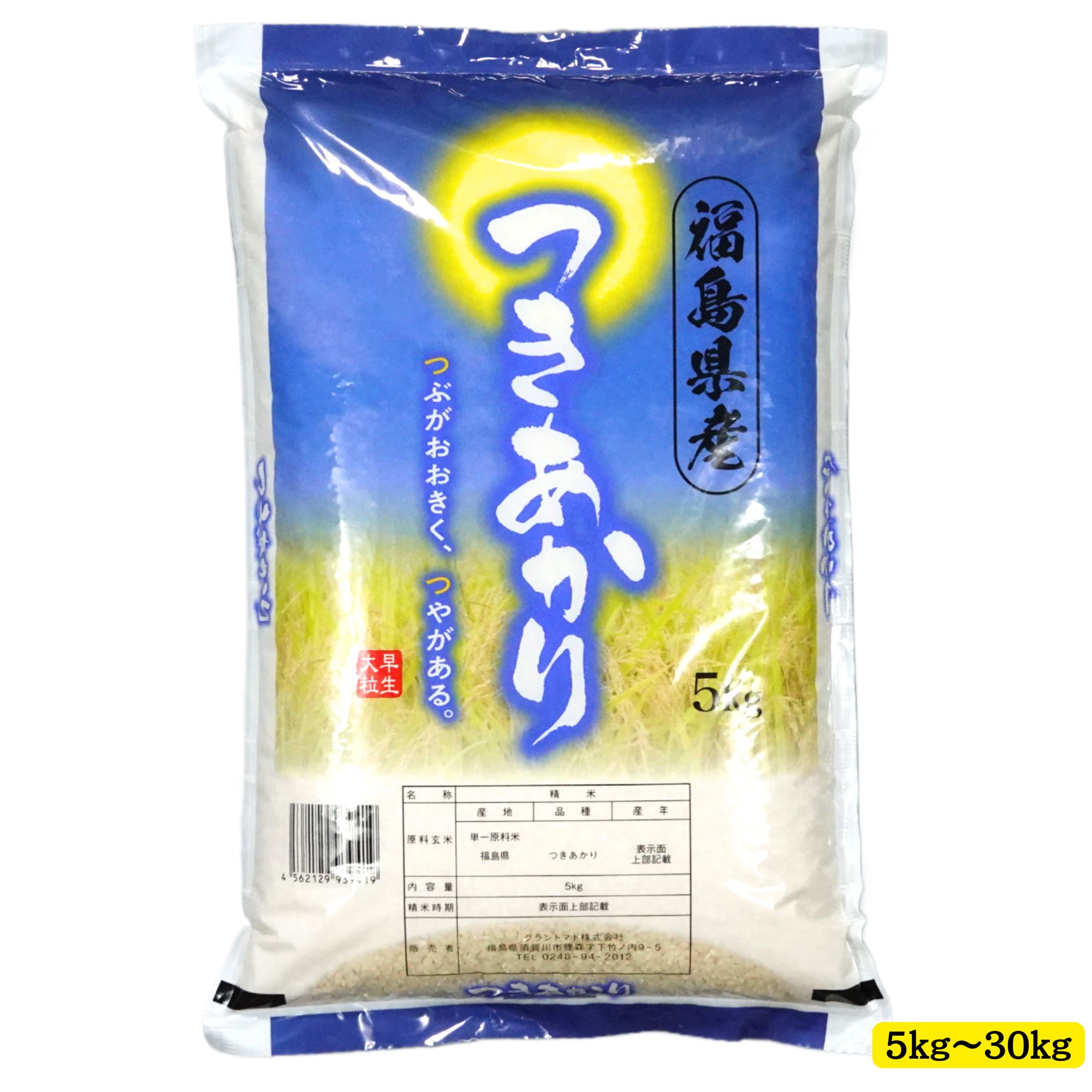 【新米】令和8年産 福島県産つきあかり 白米 送料無料 5kg 10kg 20kg 30kg 米 お米 白米 コメ こめ 白米 5kg 白米 10kg 白米 20kg 白米 30kg jcrops-10008573 会津CROPS米直販・楽天市場店 パッケージ画像