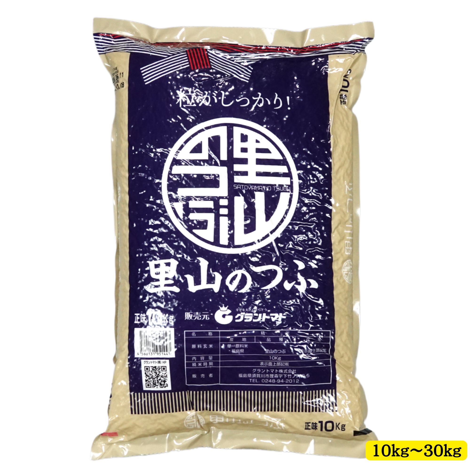 里山のつぶ