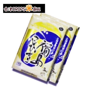 【※10%OFFクーポン対象商品※】 BG無洗米 コシヒカリ 5kg×2袋 精白米 10kg 福島県 令和元年産 送料無料