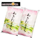 あきたこまち 白米 10kg(5kg×2) 令和元年産 送料...