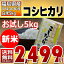 コシヒカリ 5kg 白米 5kg 福島県 30年産 お試しサイズ 送料無料