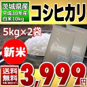 【新米】コシヒカリ 10kg(5kg×2) (茨城県産) 3...