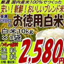 ☆週末特典100円クーポン付き☆【送料無料】オリジナルブレンド『お徳用白米』10kg【ノンクレーム品】※送料無料/沖縄・全ての離島へお届け不可【がんばろう!福島】【東北復興_福島県】:【b_2sp0206】