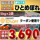 ひとめぼれ 5kg×2袋 白米 10kg 福島県 29年産 ...