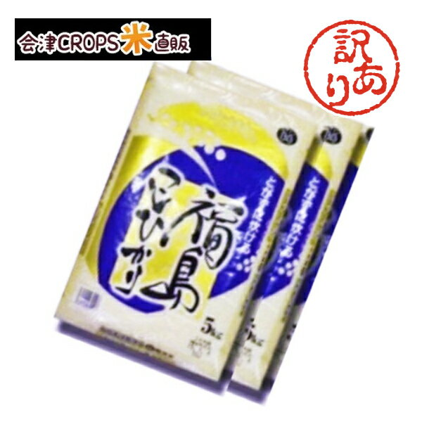 (12月精米) コシヒカリ 10kg（5kg×2袋） BG無洗米 福島県産 令和元年...