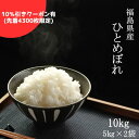 【ふくしまプライドクーポンご利用で3330円！】セール 米 10kg 送料無料 福島県産ひとめぼれ 10kg(5kg×2袋) 令和4年産 白米 お米 10kg 精米済み あす楽 12時までの注文で即日発送可能