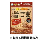 【お米と同梱販売のみ】 サクサク旨ごま 大豆とアーモンド入り おかかうめ味 20g ShinSei【条件付き送料無料】