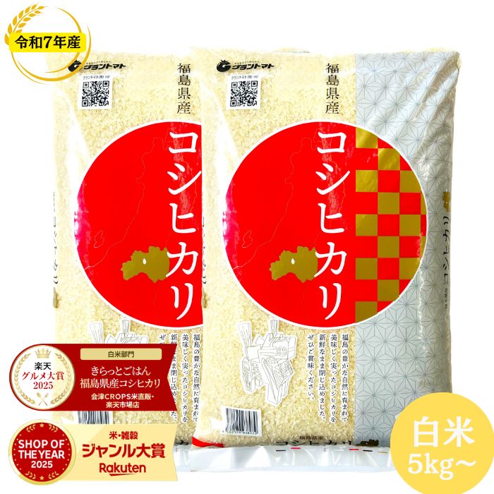 【3/18(水)10：00～クーポンで最大1000円OFF】福島県産コシヒカリ 白米 5kg10kg 20kg 30kg 令和7年産 送料無料 白米 5kg 白米 10kg 白米 20kg 白米 30kg 米 お米 (沖縄・離島別途送料追加)