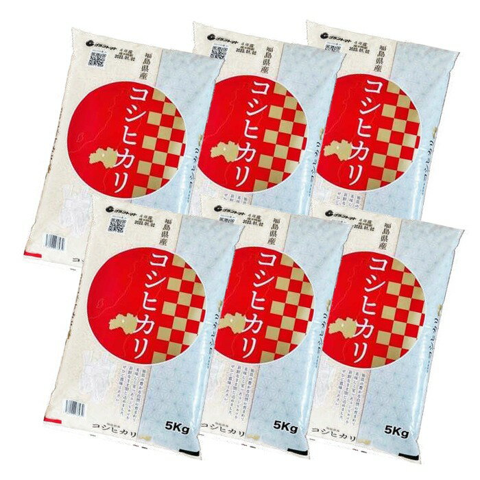 米 30kg 送料無料 米 福島県産コシヒカリ 30kg(5kg×6袋) 白米 精米済み 令和4年産 大容量 業務用 精米済み お米 30kg 小分け あす楽