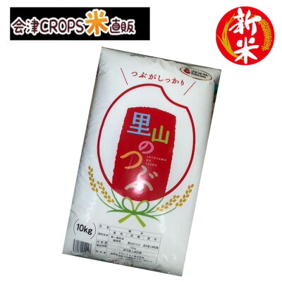 1. 令和4年産 福島県産里山のつぶ 白米 10kg（3599円→1799円）