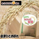 福島県会津産ひとめぼれ 玄米 30kg 米 お米 令和三年産 福島県会津産 キラッと玄米 調整済み玄米 送料無料 あす楽