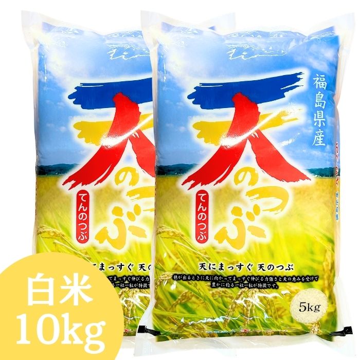 福島県産オリジナル品種!粒がしっかりしていて冷めてもおいしい品種です。おかずの味を引き立てるあっさりとした甘みで様々な料理との相性good!