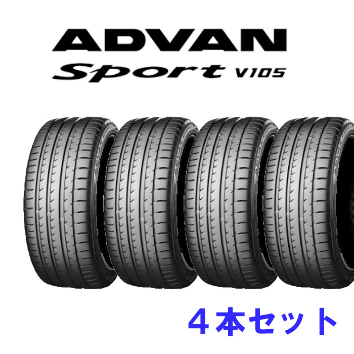 メーカー名：ヨコハマタイヤ　 商品名　　：アドバンスポーツ　V105　 メーカー品番：　 商品内容　：195／50R16 タイヤ 4本セット ※製造週の指定はできません。そろっていない場合もございます。　 　運送中にラベルがはがれてしまう場合もございます。ラベルが付いていない場合もございます。　 注意点：購入前に、愛車に装着されている タイヤのサイズを必ずご確認ください。　 注意書き：メーカー欠品の場合納期がかかる場合がございます。　 　沖縄・その他離島への発送はしておりません。　
