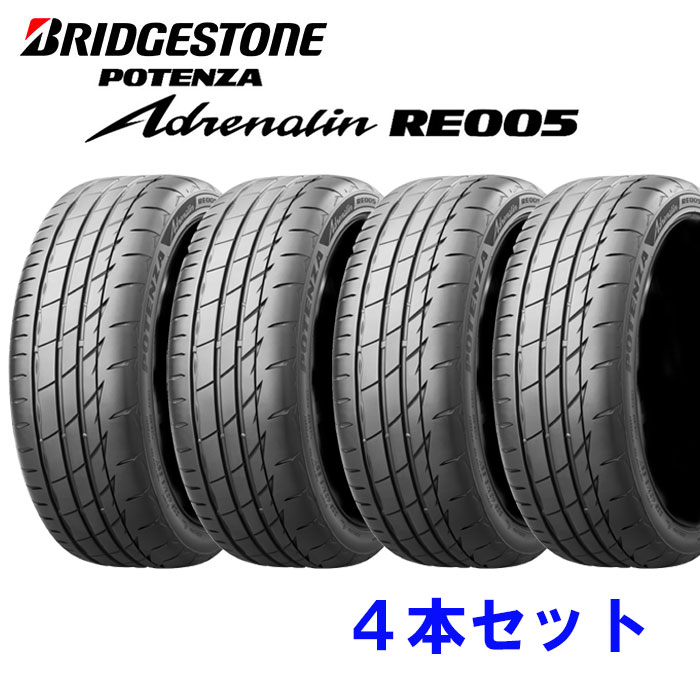 205/50R16 BS ポテンザ アドレナリン RE005 4本セット ブリヂストン POTENZA(沖縄・その他離島は発送不可）