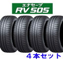 2024年製 205/60R16 96H DL エナセーブ RV505 4本セット ダンロップ