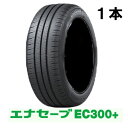 165/65R15 81S DL エナセーブ EC300 1本 ソリオ ソリオバンディット 新車装着タイヤ 338644 SOLIO/SOLIOBANDIT ダンロップ