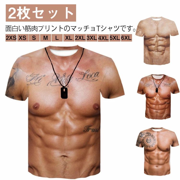 男性 半袖 筋肉服 筋肉 男女兼用 tシャツ マッチョ 偽筋肉 筋肉tシャツ ハロウィン 面白いtシャツ 筋肉 【2点セット】男の裸 面白いtシ jcshop2022-10024409 jcshoponline パッケージ画像