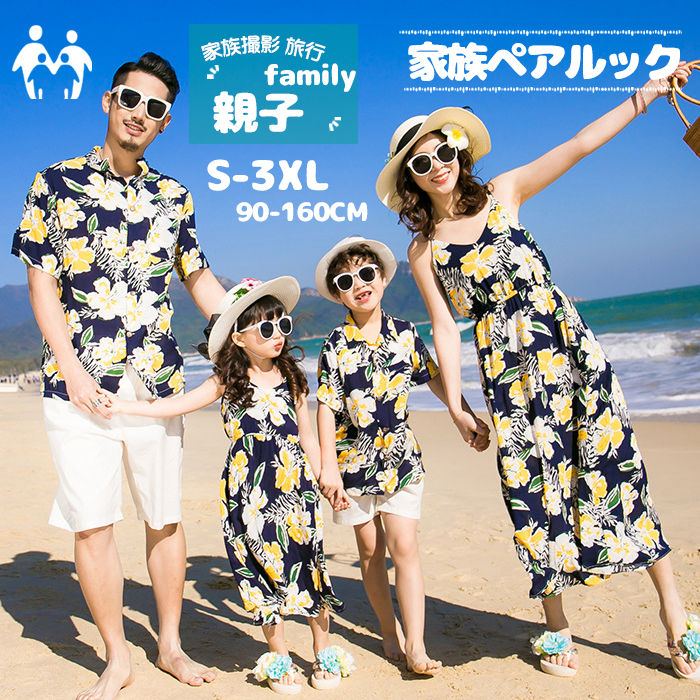 【即納】親子 ペアルック 親子コーデ 親子お揃い 親子ペア アロハシャツ カップル お揃い 男の子 女の子 家族ペアルック ママ パパ レディース 花柄ワンピース メンズ アロハシャツ 夏 海 ビーチ リゾート 親子 ペアルック 親子コーデ 親子お揃い 親子ペア アロハシャツ カップル 父の日 プレゼント 5