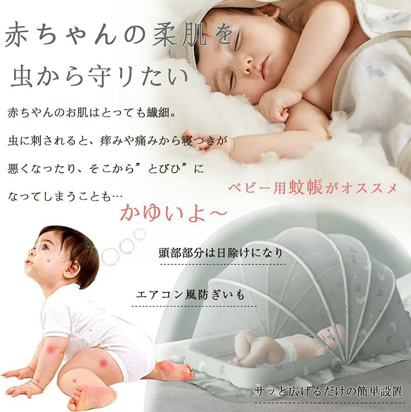 赤ちゃん 蚊帳 ベビー用 折りたたみ式 収納便利 底なし ベビー蚊帳 猫 モスキートネット かや 蚊よけ 虫よけ 風よけ 猫対策