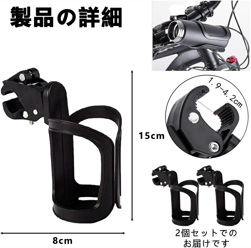 2個 ベビーカー ドリンクホルダー ドリンクホルダー 自転車 ペットボトルホルダー 自転車 ドリンクホルダー 簡単取付 360度回転 工具不要 自転車カップホルダー 角度調整 車椅子 バイク/ベビーカー/自転車用ボトルホルダー