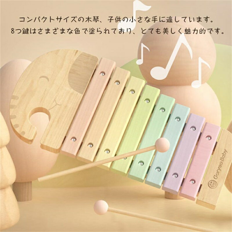 木琴 木のおもちゃ 知育玩具 音楽啓蒙 木製 叩き琴 子供 8音 木琴 音楽赤ちゃん 楽器 誕生日 男の子 女の子 子供用 知育玩具 プレゼント 人気
