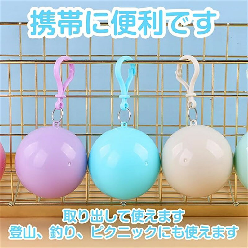 使い捨て レインコート レインポンチョ ボール型 吊り下げ式 防水 撥水 防災グッズ 旅行用 アウトドア 5個セット ランダムカラー