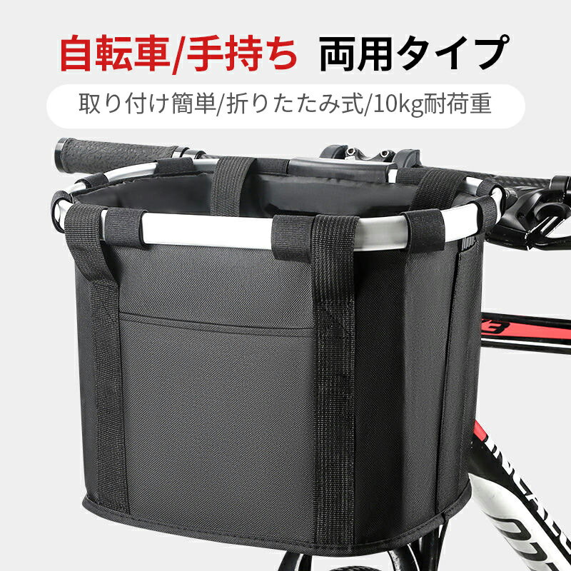 自転車 カゴ 前 折りたたみ 自転車 カゴ 取り外し可能 防水 脱着式 巾着式 クロスバイク カゴ 大容量 耐荷重5KG 取り付け簡単 ペット 通勤 キャンプ アウトドア向け マウンテンバイク クロスバイクに対応