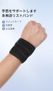手首 サポーター リスト バンド 固定 保護 家事 育児 産後 寝る時 整体 スポーツ スマホ パソコン テニス ゴルフ 大きいサイズ メッシュ メンズ レディ...