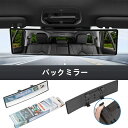 バックミラー ワイドミラー ルームミラー 車 視界拡大 ワイド ミラー 曲面 曲面構造 曲面鏡 鏡 汎用 ドライブ 事故防止 死角防止 簡単取り付け(2)