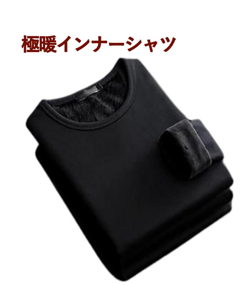 裏起毛 極暖 ヒートテック ロンT 裏起毛 Vネック あったか インナー インナーシャツ 防寒 肌着 長袖 アンダーウェア Tシャツ 暖かい メンズ 丸首 冬 ルームウェア 厚手 秋冬 保温 クルーネック 発熱 保暖内衣