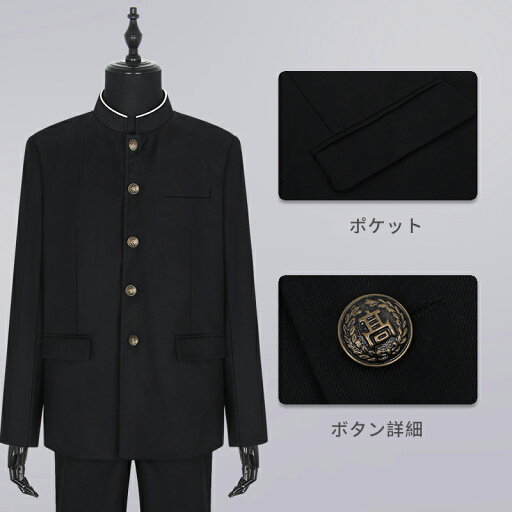 学生服 上下セット 超黒ハイグレード 洗濯機丸洗い 上着 ズボン 形態安定 スリム体 全国標準型 男子 冬 制服 黒 メンズ 詰襟 ラウンド襟 学ラン 送料無料